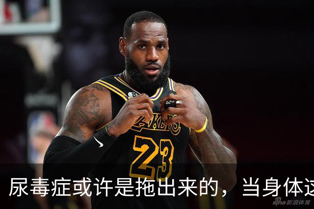 尿毒症或许是拖出来的，当身体这2处发出臭味时，别轻易忽视