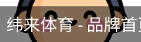 纬来体育
